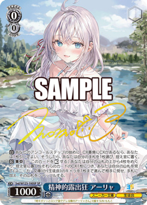 Weiss Schwarz/Kadokawa Sneaker Bunko Vol.2]精神的露出狂 アーリャ