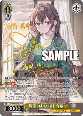List of Japanese Kadokawa Sneaker Bunko Vol.2 [Weiss Schwarz