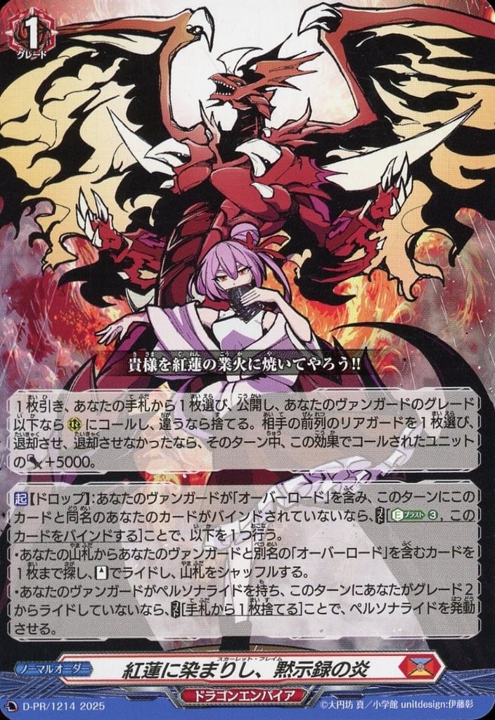 Cardfight!! Vanguard/☆Promotional Cards]紅蓮に染まりし、黙示録の
