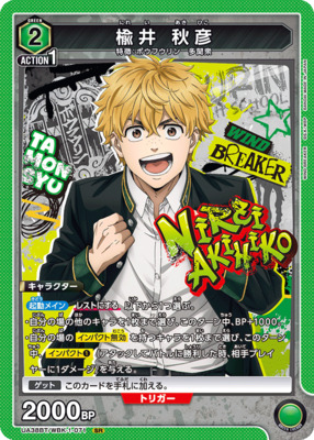 List of Japanese WIND BREAKER [UNION ARENA] Singles | Buy from TCG