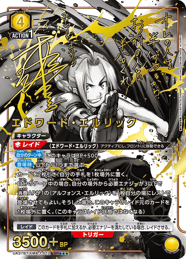 UNION ARENA/Fullmetal Alchemist]エドワード・エルリック UA37BT/FMA