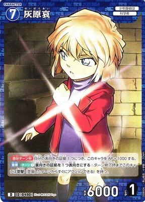 List of Ai Haibara | Buy from TCG Republic - Online Shop for