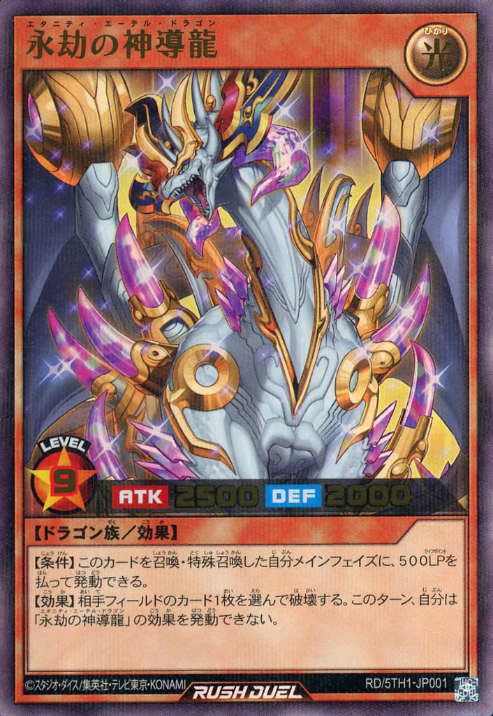 Yu-Gi-Oh! Rush Duel/[5TH1] 5th ANNIVERSARY PACK]Eternity Aether