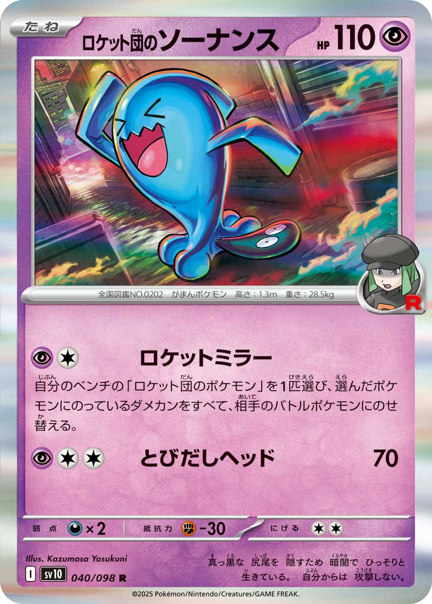 Pokemon Card Game/[SV10] Glory of the Rocket Gang]Team Rocket's