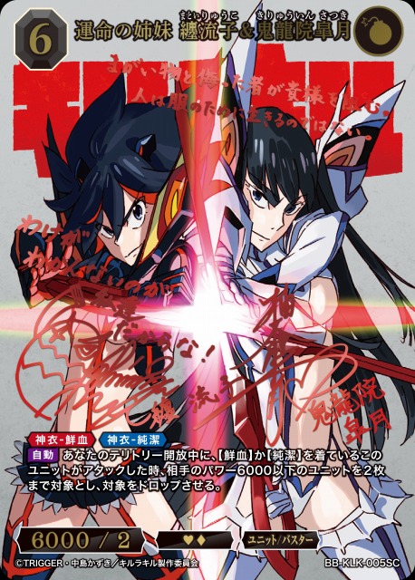 BUILD DIVIDE/Kill la Kill]運命の姉妹 纏流子&鬼龍院皐月 BB-KLK