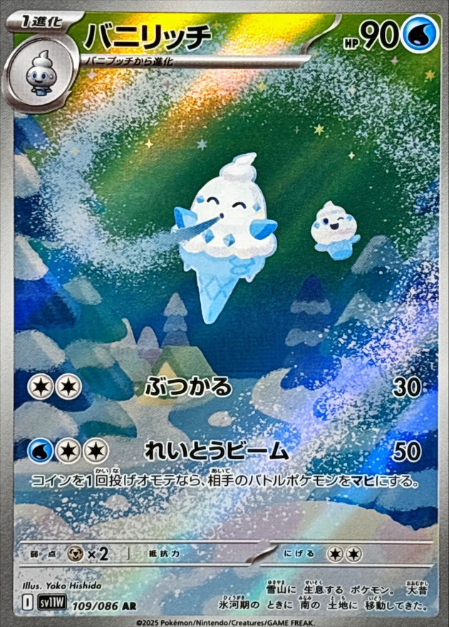 Pokemon Card Game/[SV11W] White Flare]Vanillish 109/086 AR Foil