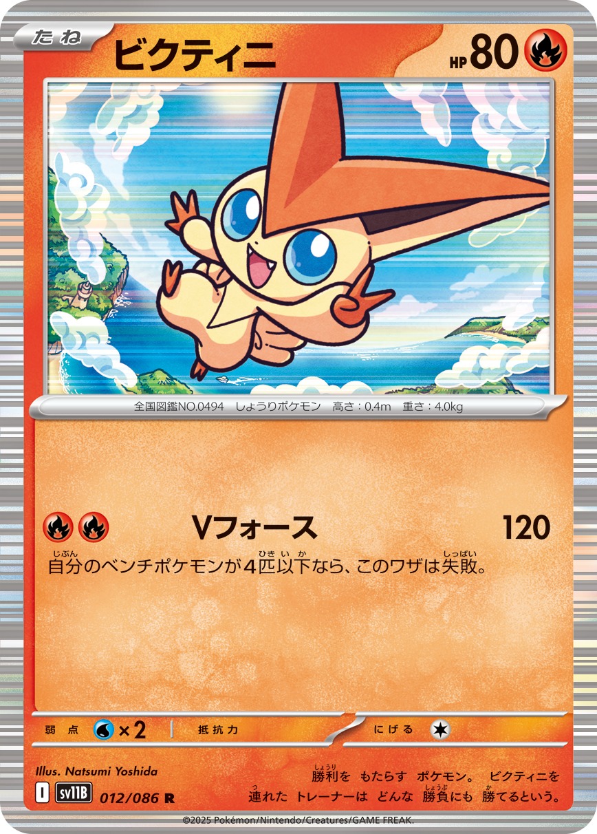 Pokemon Card Game/[SV11B] Black Bolt]Victini 012/086 R Foil | Buy