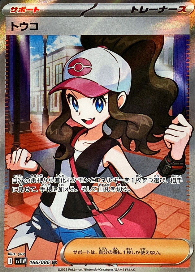 Pokemon Card Game/[SV11W] White Flare]Hilda 166/086 SR Foil | Buy