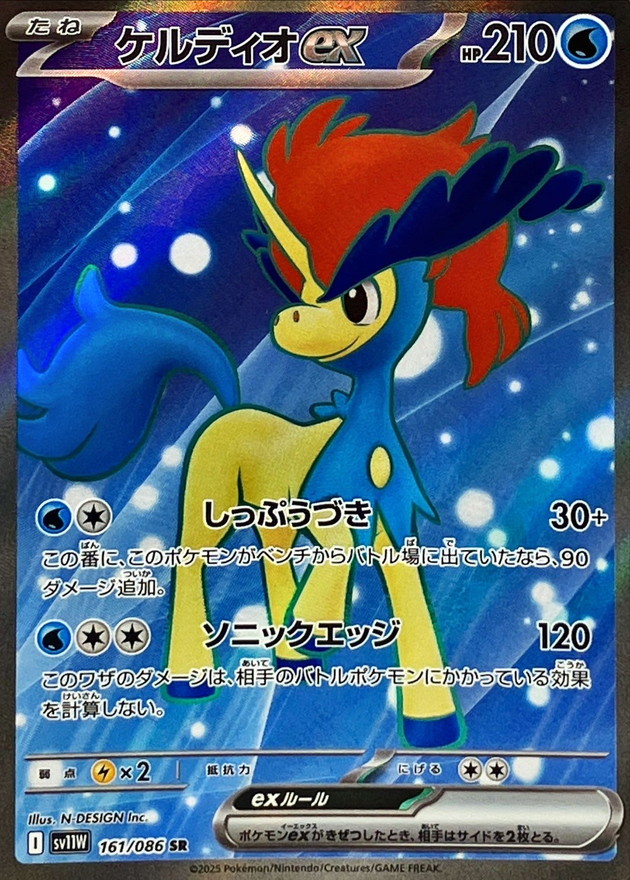 Pokemon Card Game/[SV11W] White Flare]Keldeo ex 161/086 SR Foil
