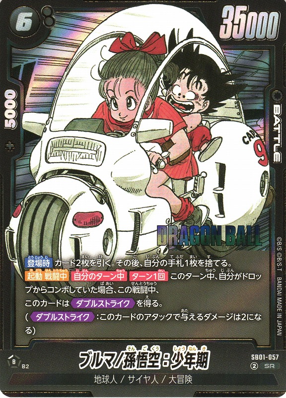ブルマ/孫悟空:少年期 アルティメットバトル 優勝プロモ SR パラレル