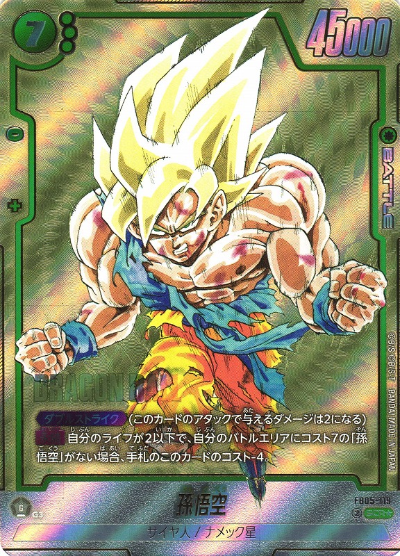 フュージョンワールド psa10 孫悟空 fb05-119 パラレル ドラゴンボール