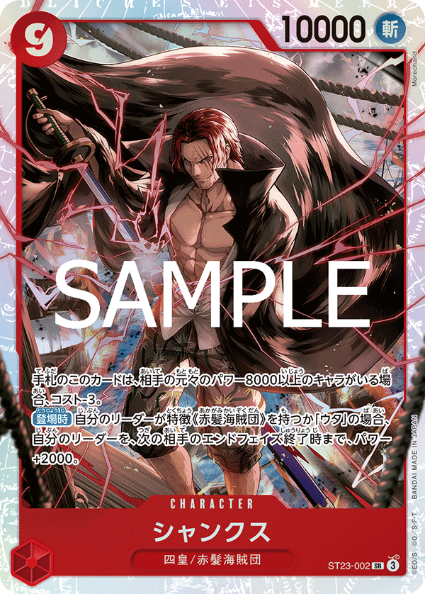 ONE PIECE CARD GAME/[ST-23] Red Shanks]Shanks ST23-002 SR Foil