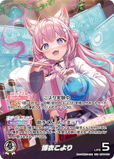 hololive OFFICIAL CARD GAME/[hBP04] Curious Universe]Hakui Koyori