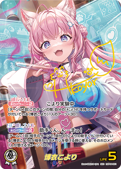 hololive OFFICIAL CARD GAME/[hBP04] Curious Universe]Hakui Koyori