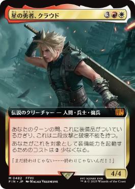 MTG: Magic The Gathering/FINAL FANTASY]【JP】Cloud, Planet's