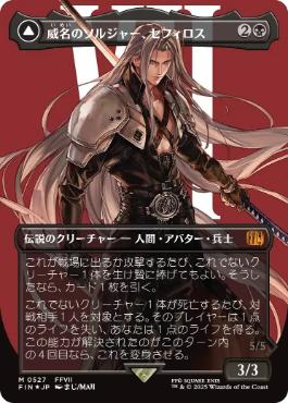 MTG: Magic The Gathering/FINAL FANTASY]【JP】Sephiroth, Fabled