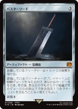 MTG: Magic The Gathering/FINAL FANTASY]【JP】Buster Sword | Buy