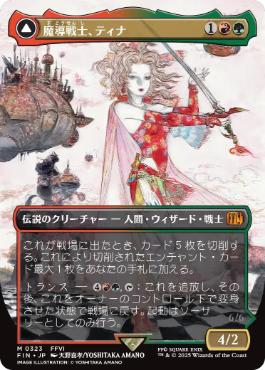 MTG: Magic The Gathering/FINAL FANTASY]【JP】Terra, Magical Adept