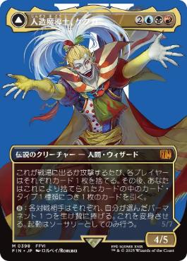 MTG: Magic The Gathering/FINAL FANTASY]【JP】Kefka, Court Mage