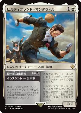 MTG: Magic The Gathering/FINAL FANTASY Commander]【JP】Hildibrand