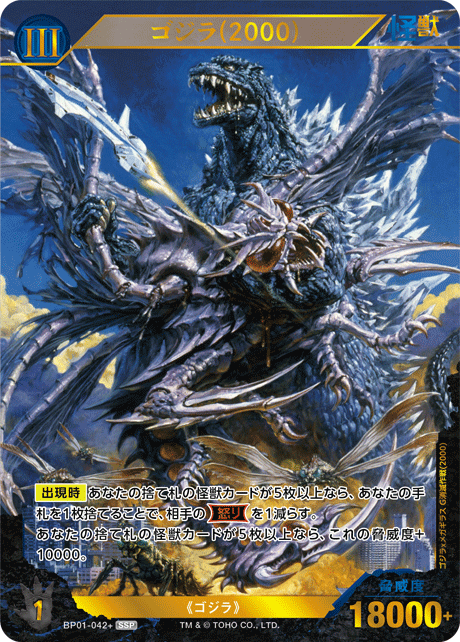Godzilla Card Game/[BP01] Godzilla vs Godzilla]ゴジラ(2000) BP01