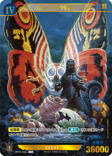 Godzilla Card Game/[BP01] Godzilla vs Godzilla]ゴジラ(1992) BP01