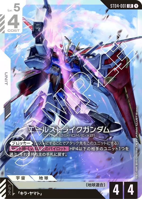 GUNDAM CARD GAME/[ST04] SEED Strike]Aile Strike Gundam [GAT-X105+
