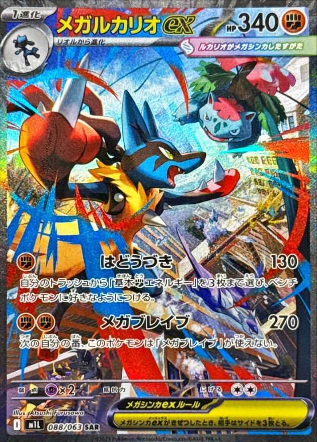 Pokemon Card Game/[M1L] Mega Brave]Mega Lucario ex 088/063 SAR