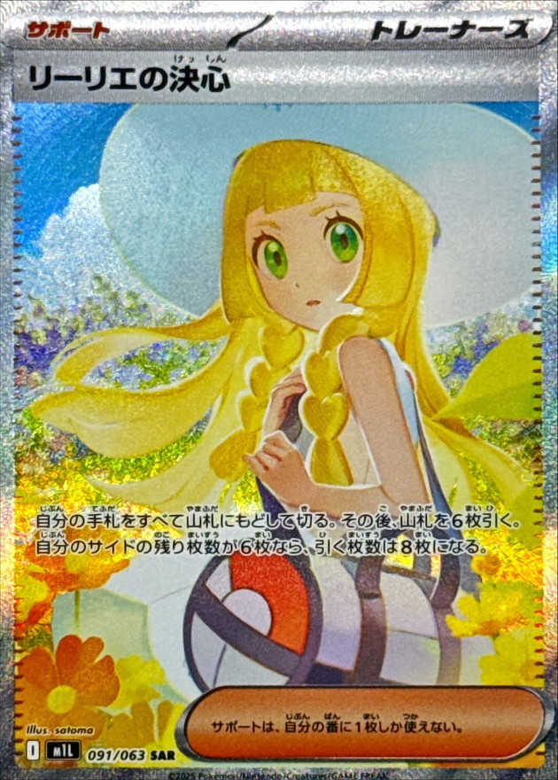 Pokemon Card Game/[M1L] Mega Brave]Lillie's Determination 091/063