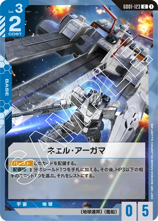 GUNDAM CARD GAME/[GD01] Newtype Rising]Nahel Argama GD01-123 U