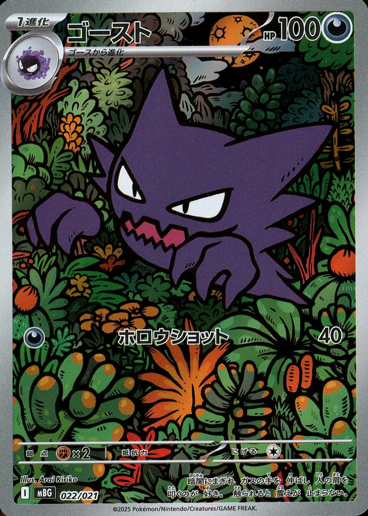 Pokemon Card Game/[MBG] MEGA Gengar ex Starter Set]Haunter 022/021