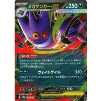Pokemon Card Game/[MBG] MEGA Gengar ex Starter Set]Mega Gengar ex