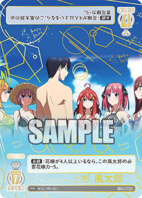 List of Japanese The Quintessential Quintuplets Card Game Singles