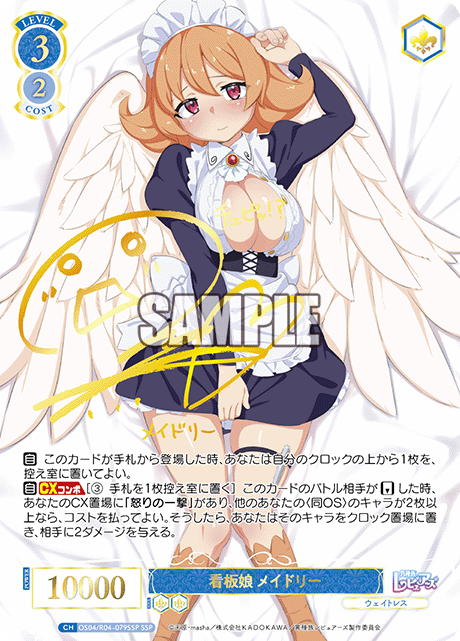 Weiss Schwarz Rose/Interspecies Reviewers]看板娘 メイドリー OS04