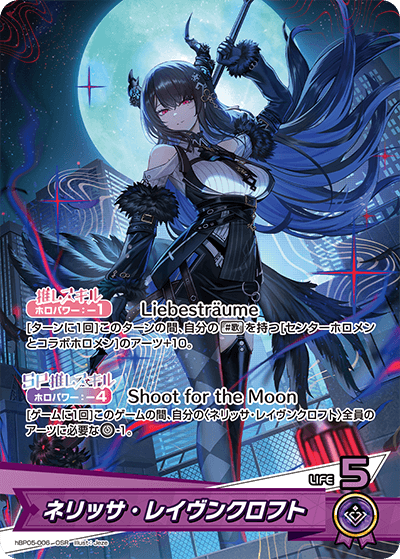 hololive OFFICIAL CARD GAME/[hBP05] Enchant Legalia]Nerissa