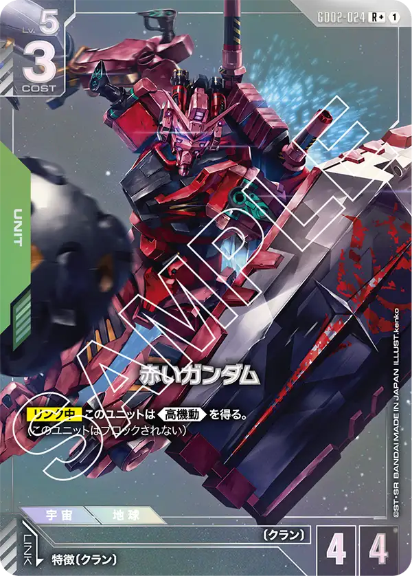 GUNDAM CARD GAME/[GD02] Dual Impact]赤いガンダム GD02-024 Foil
