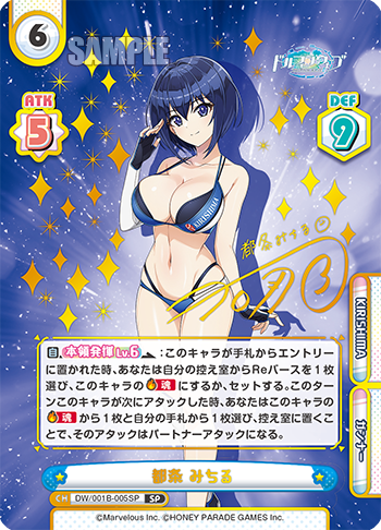 Rebirth for you/Dolphin Wave]都条 みちる DW/001B-005 SP Foil