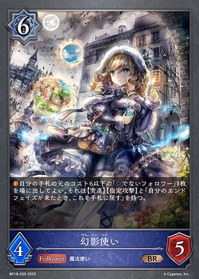 Shadowverse EVOLVE/[BP18] New Testament City: Tokyo]幻影使い BP18
