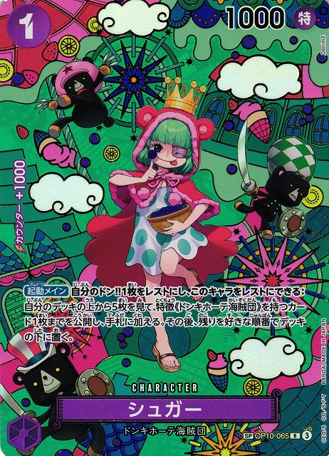 ONE PIECE CARD GAME/[OP14] THE AZURE SEA'S SEVEN]Sugar OP10-065