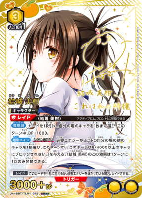 List of Japanese To LOVE Ru Memory of Heroines [UNION ARENA