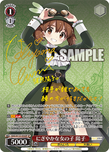 Weiss Schwarz/KINMOZA! 15th Anniversary]にぎやかな女の子 陽子 KMS