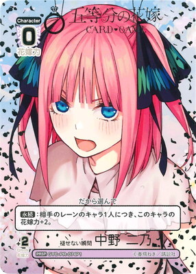 List of Japanese ☆Promotional Cards [The Quintessential