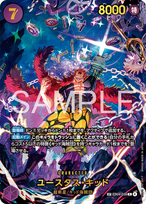 ONE PIECE CARD GAME/[EB-04] EGGHEAD CRISIS]Eustass Kid EB04-039 SP