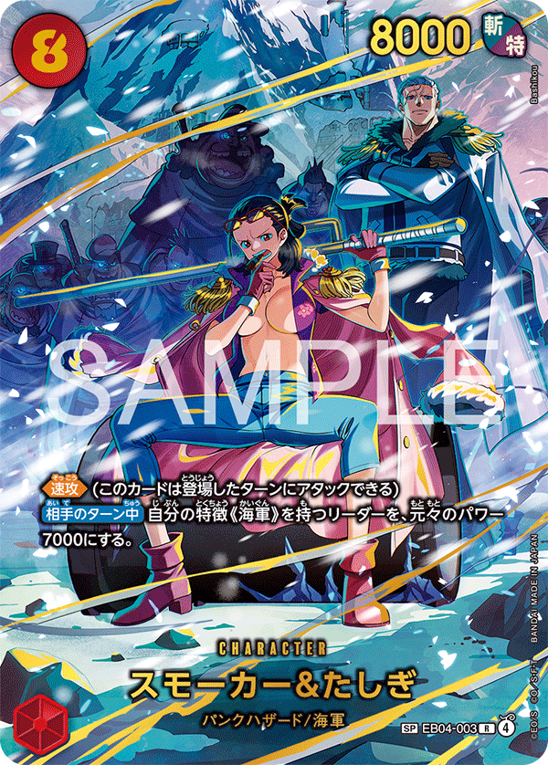 ONE PIECE CARD GAME/[EB-04] EGGHEAD CRISIS]スモーカー＆たしぎ EB04