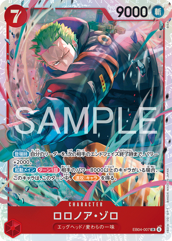 ONE PIECE CARD GAME/[EB-04] EGGHEAD CRISIS]Roronoa Zoro EB04-007