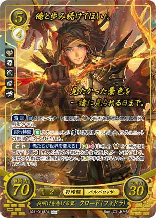 TCG Fire Emblem 0 (Cipher)/[B21] Tempest of Apocalyptic Flame]Dawn