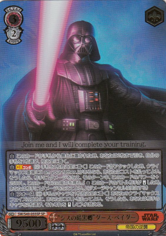 Weiss Schwarz/STAR WARS]