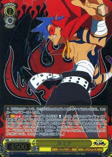 Weiss Schwarz/Gurren Lagann]Kamina GL/S52-002SSP SSP Foil & Signed