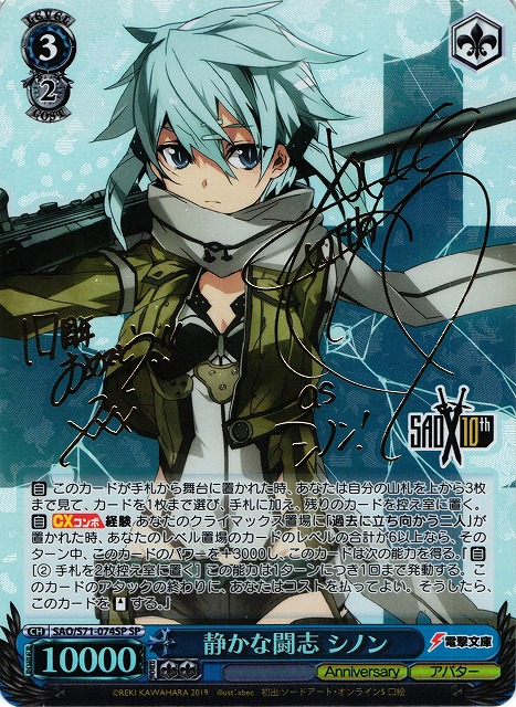 ヴァイスシュヴァルツ SAO 静かな闘志 シノン SP サイン Weiss Schwarz