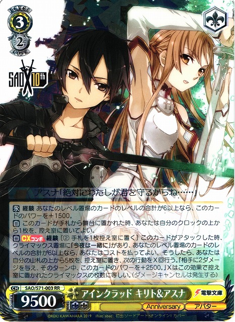 Weiss Schwarz/Sword Art Online 10th Anniversary]Kirito & Asuna